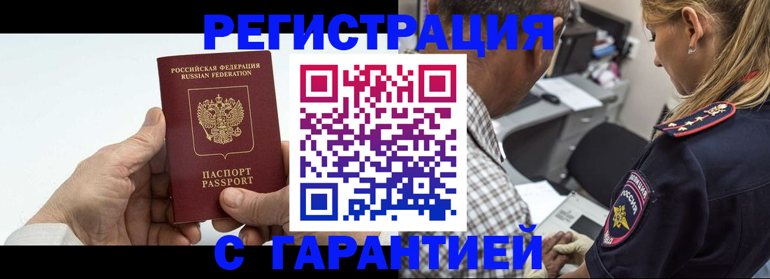 регистрация в Жуковке