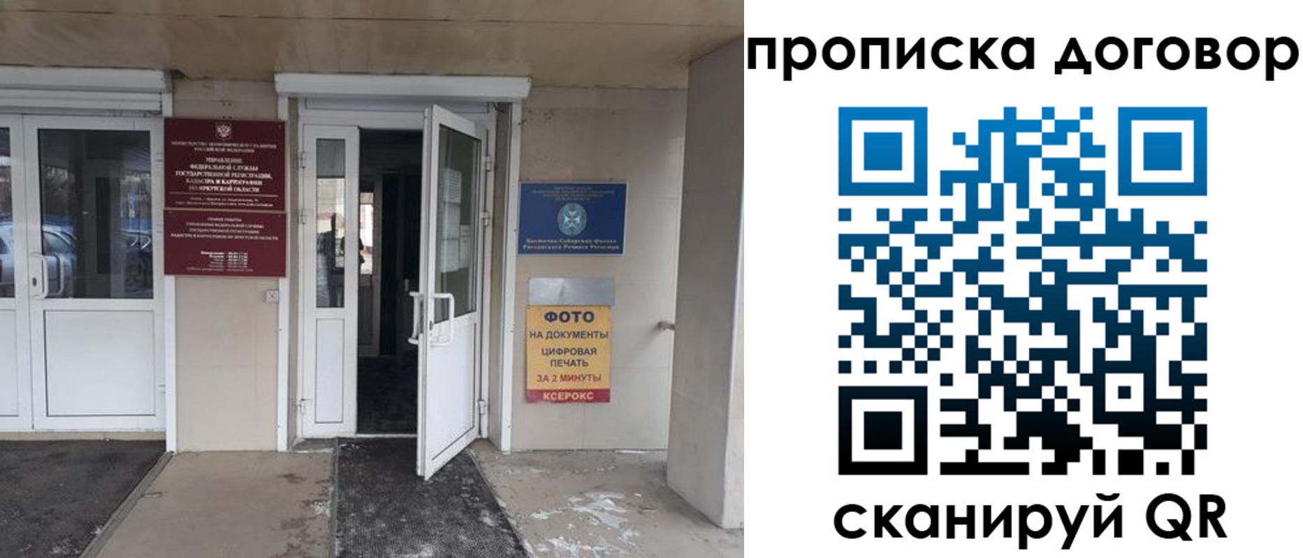 прописка для работы в Жуковке