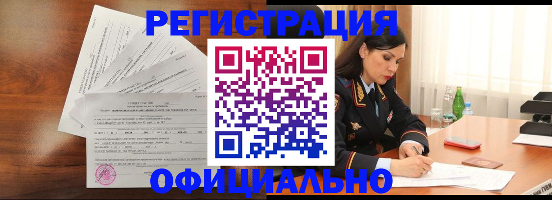 временная регистрация для всех в Жуковке
