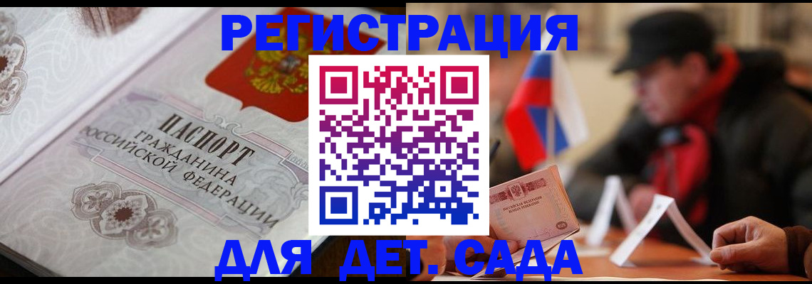 прописка штамп в Жуковке