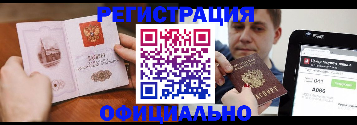 прописка законно в Жуковке