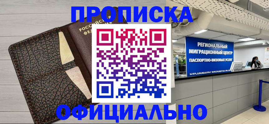 прописка для военкомата в Жуковке