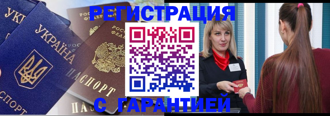 временная регистрация законно в Жуковке