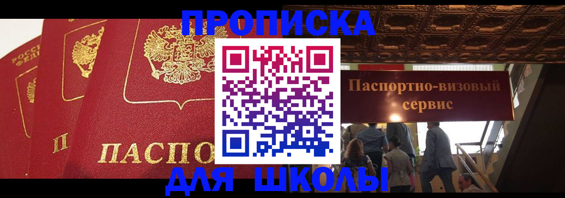 временная регистрация собственник в Жуковке