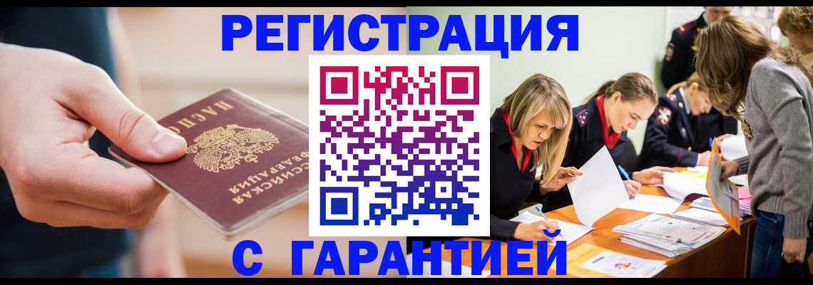 прописка паспорт в Жуковке